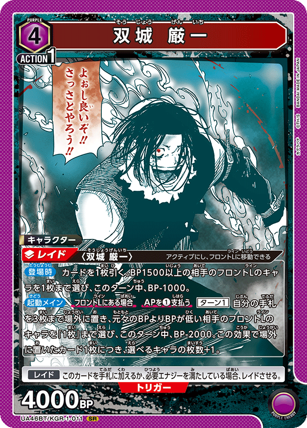 双城 厳一(SR)(UA46BT/KGR-1-011)