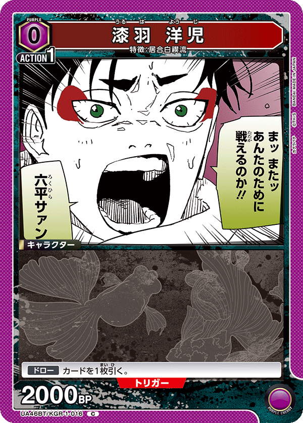 漆羽 洋児(C)(UA46BT/KGR-1-016)