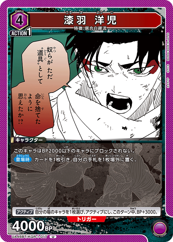 漆羽 洋児(U)(UA46BT/KGR-1-017)