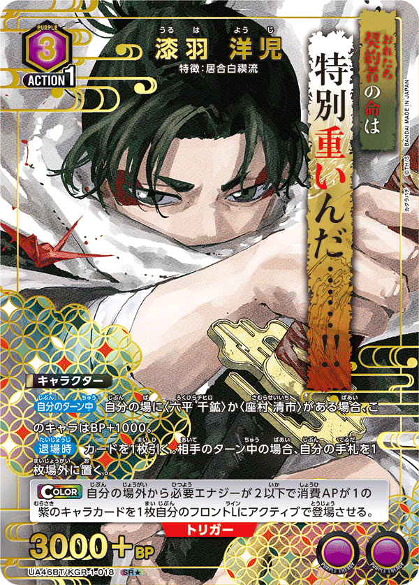 漆羽 洋児(SR★)(UA46BT/KGR-1-018)