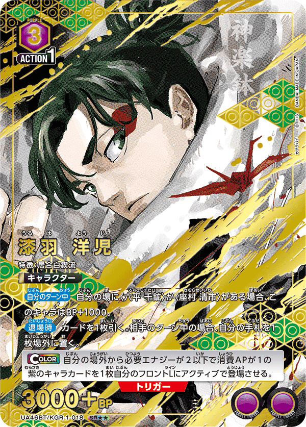 漆羽 洋児(SR★★)(UA46BT/KGR-1-018)