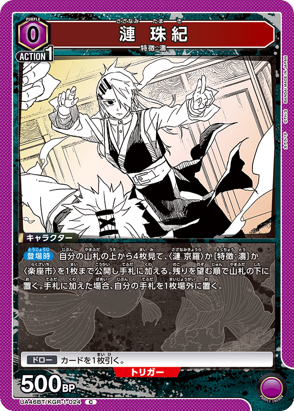 漣 珠紀(C)(UA46BT/KGR-1-024)