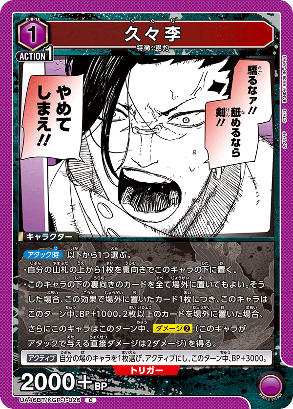 久々李(C)(UA46BT/KGR-1-026)