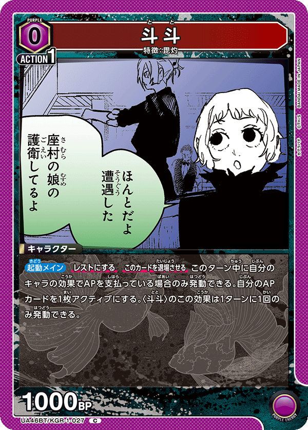 斗斗(C)(UA46BT/KGR-1-027)