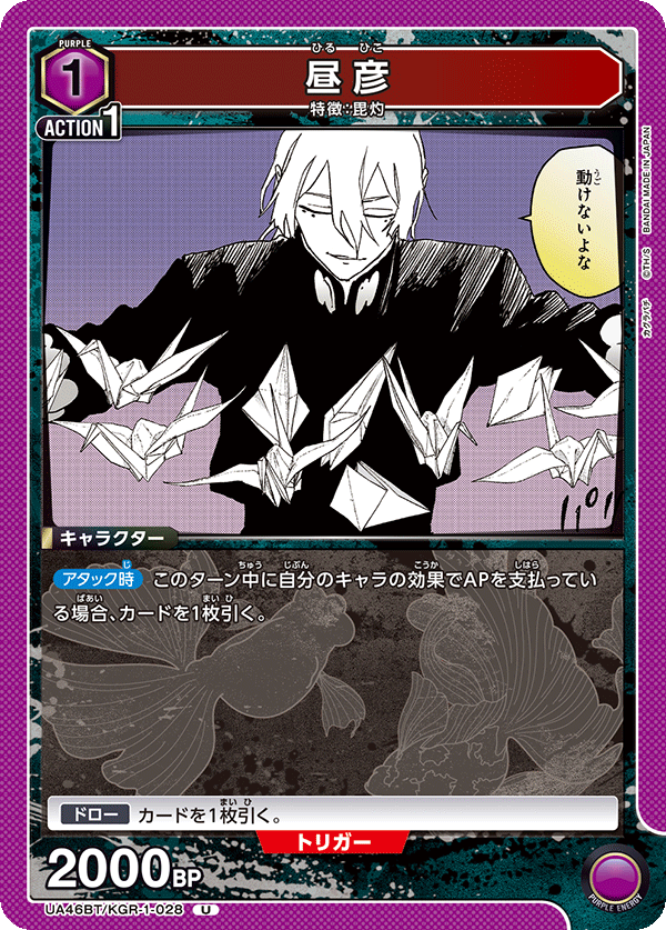 昼彦(U)(UA46BT/KGR-1-028)