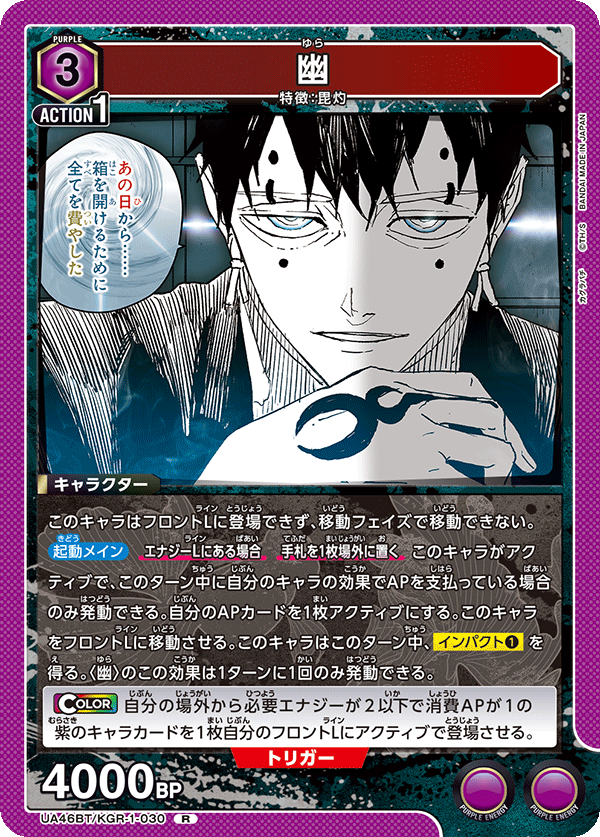 幽(R)(UA46BT/KGR-1-030)