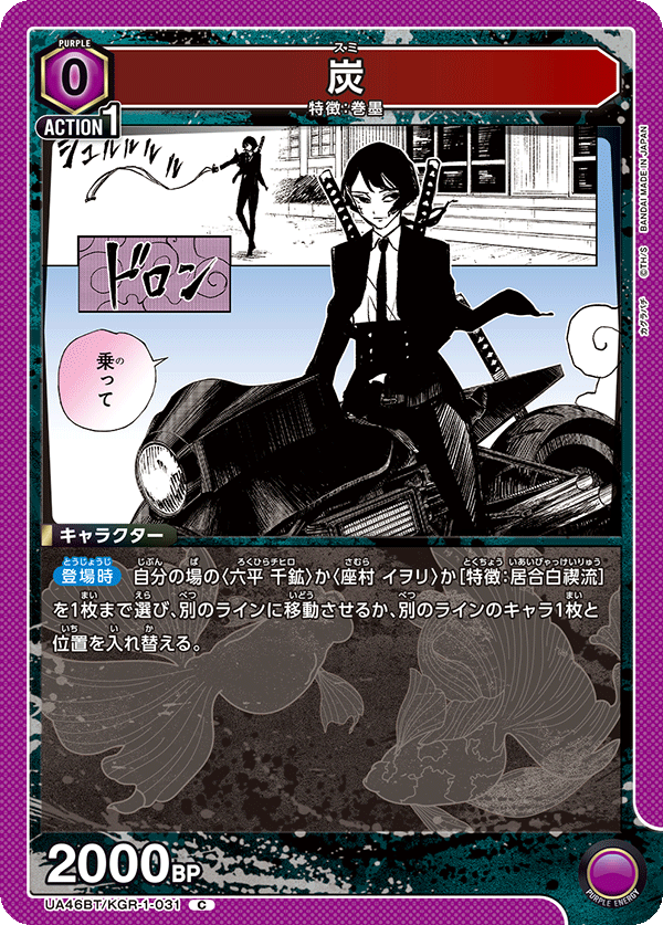 炭(C)(UA46BT/KGR-1-031)