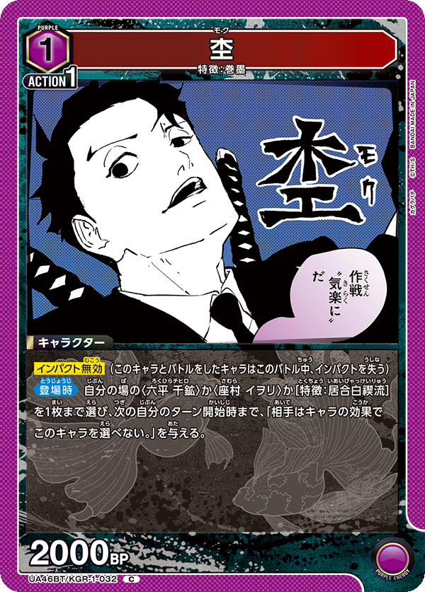 杢(C)(UA46BT/KGR-1-032)