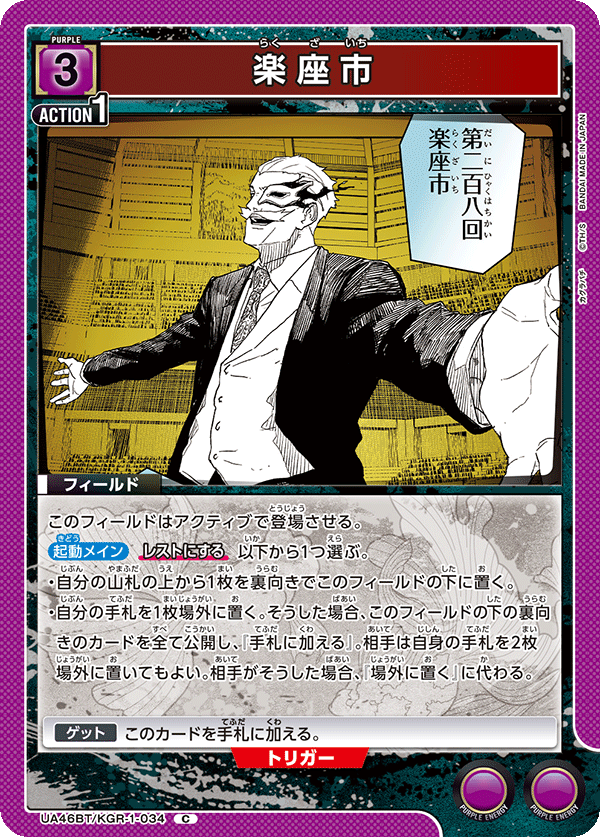 楽座市(C)(UA46BT/KGR-1-034)