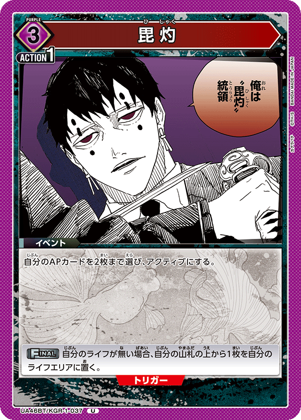 毘灼(U)(UA46BT/KGR-1-037)