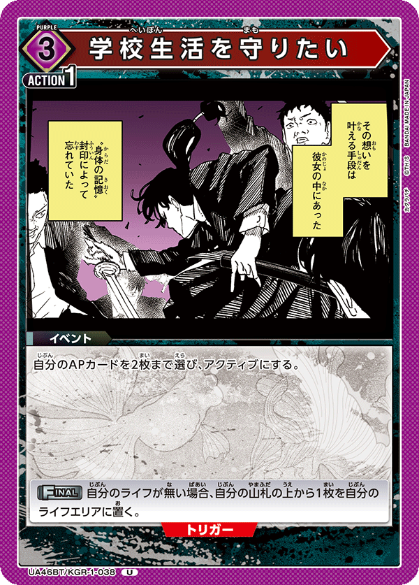 学校生活を守りたい(U)(UA46BT/KGR-1-038)