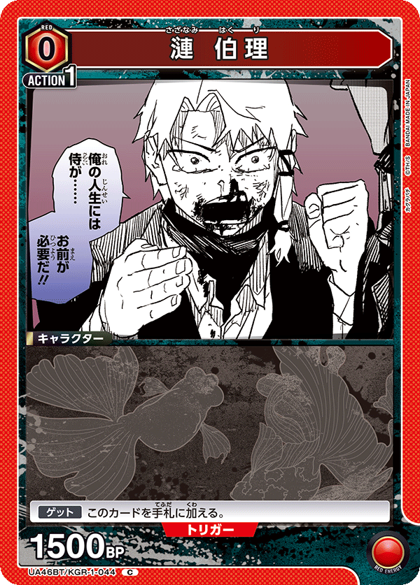 漣 伯理(C)(UA46BT/KGR-1-044)