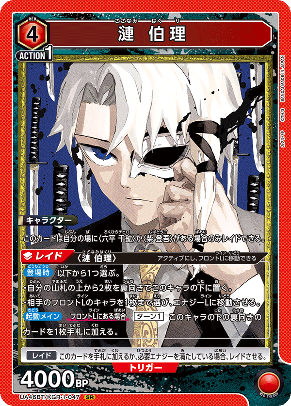 漣 伯理(SR)(UA46BT/KGR-1-047)