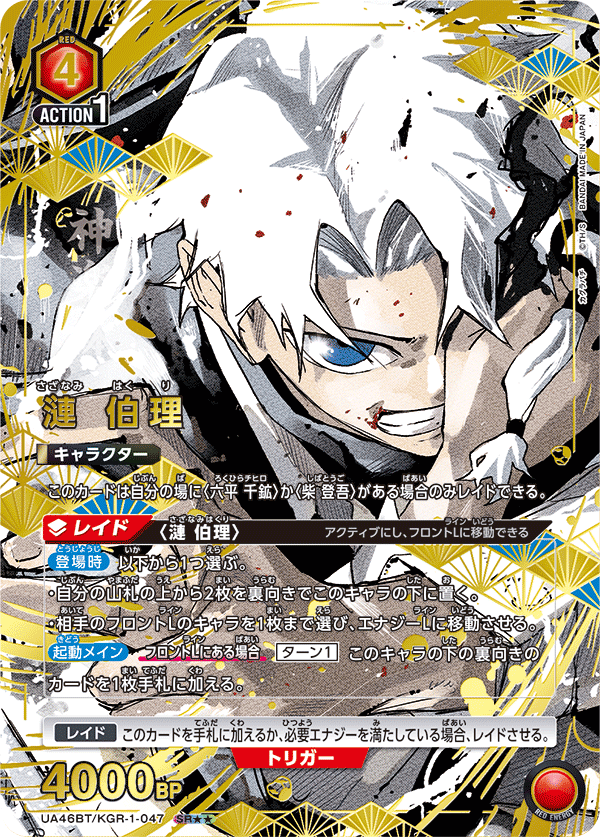 漣 伯理(SR★★)(UA46BT/KGR-1-047)