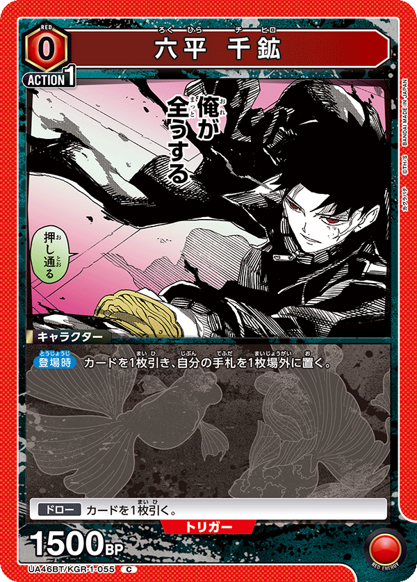 六平 千鉱(C)(UA46BT/KGR-1-055)