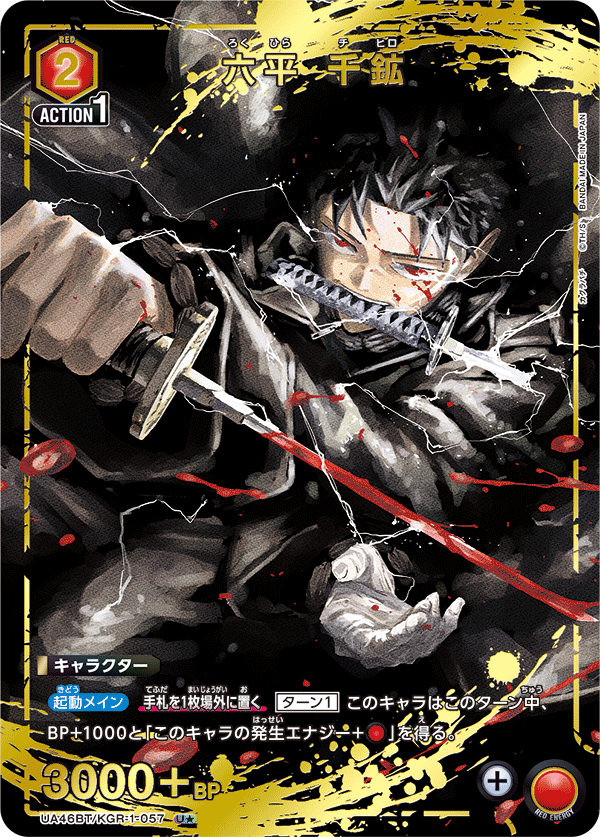 六平 千鉱(U★)(UA46BT/KGR-1-057)