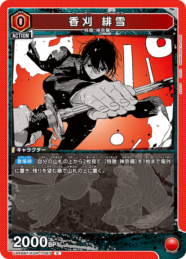 香刈 緋雪(C)(UA46BT/KGR-1-063)