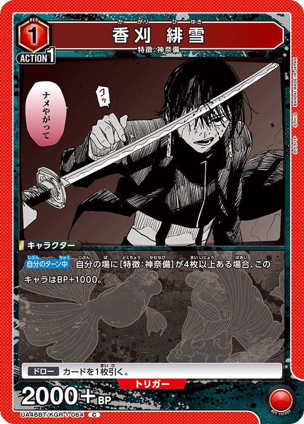 香刈 緋雪(C)(UA46BT/KGR-1-064)
