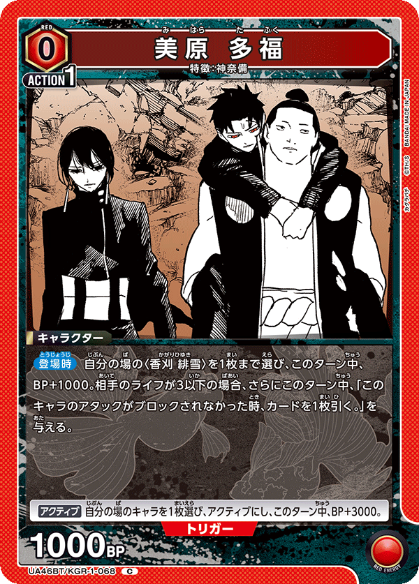 美原 多福(C)(UA46BT/KGR-1-068)