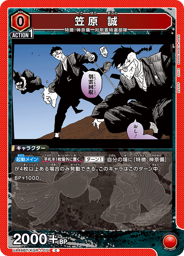 笠原 誠(C)(UA46BT/KGR-1-071)