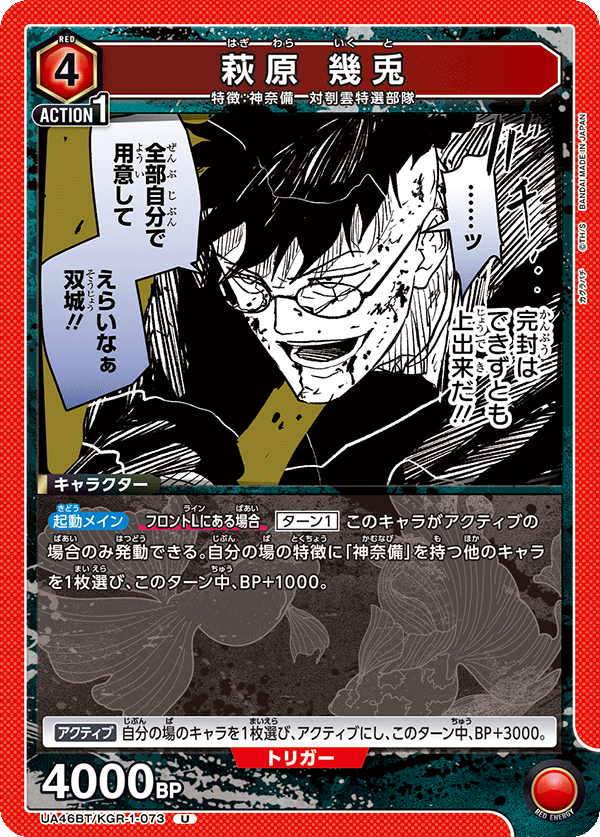 萩原 幾兎(U)(UA46BT/KGR-1-073)