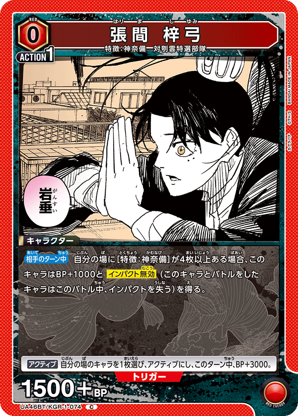 張間 梓弓(C)(UA46BT/KGR-1-074)