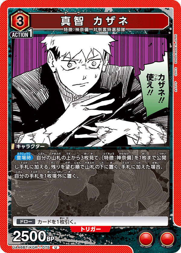 真智 カザネ(U)(UA46BT/KGR-1-075)