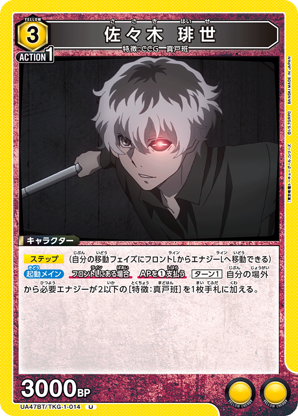 佐々木 琲世(U)(UA47BT/TKG-1-014)