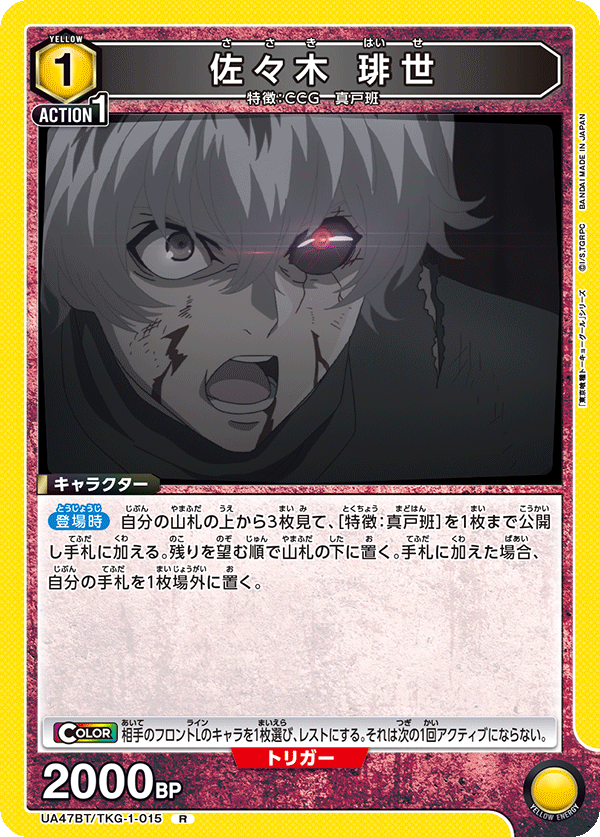 佐々木 琲世(R)(UA47BT/TKG-1-015)