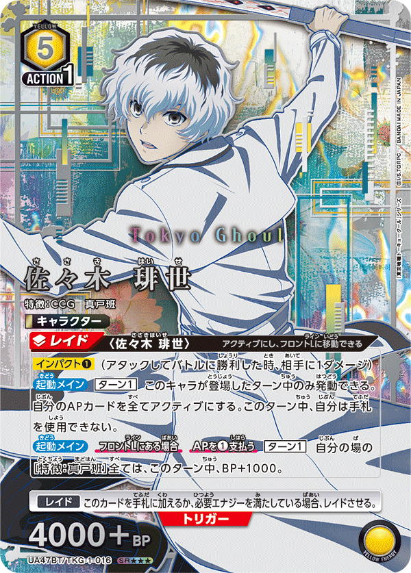 佐々木 琲世(SR★★★)(UA47BT/TKG-1-016)