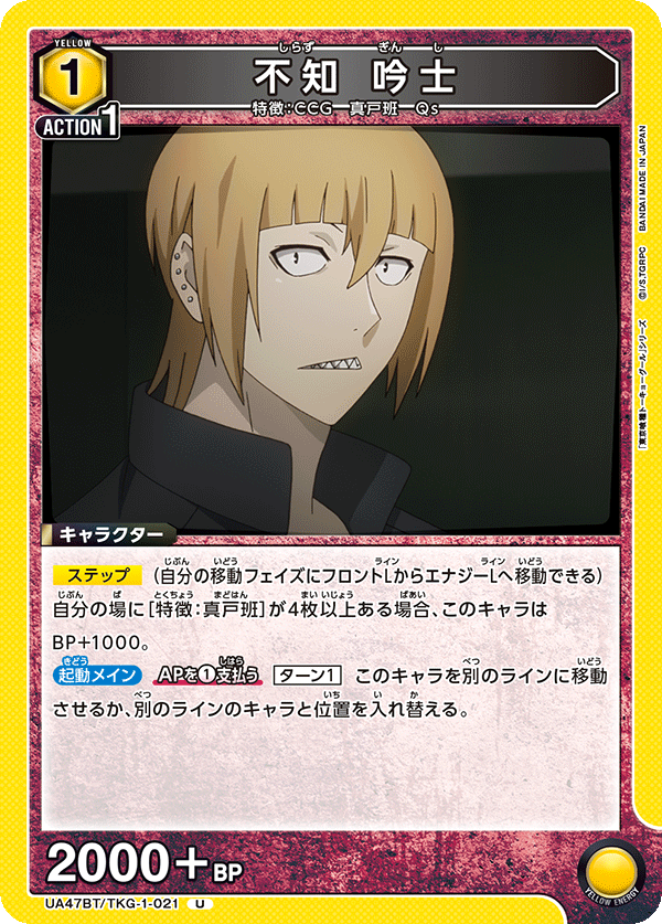 不知 吟士(U)(UA47BT/TKG-1-021)