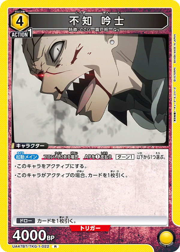 不知 吟士(R)(UA47BT/TKG-1-022)