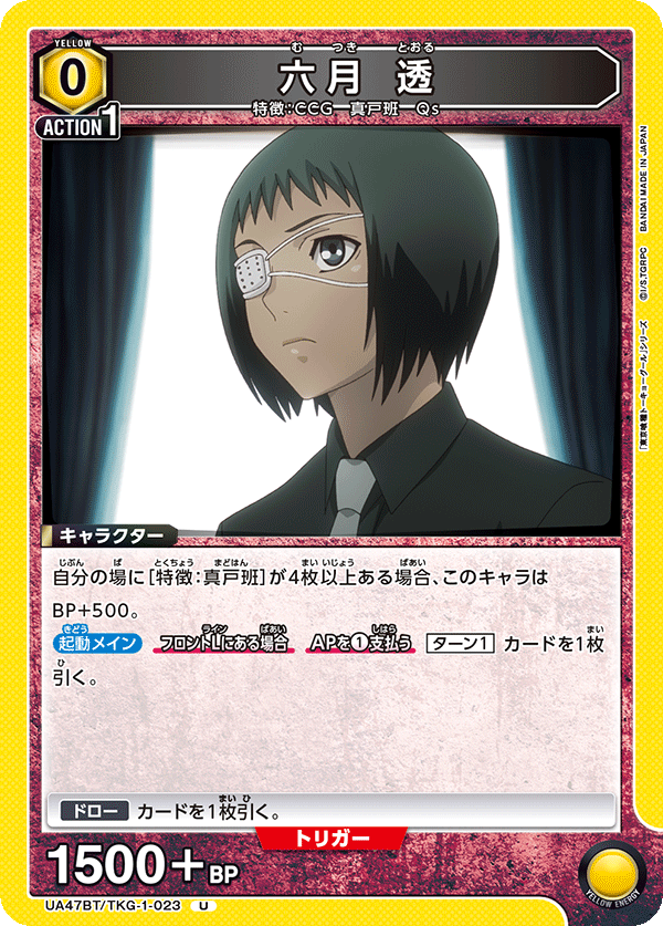 六月 透(U)(UA47BT/TKG-1-023)