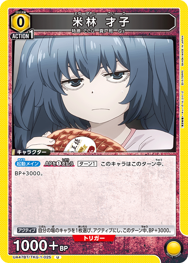 米林 才子(U)(UA47BT/TKG-1-025)