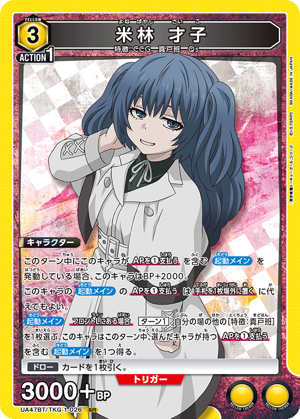 米林 才子(SR)(UA47BT/TKG-1-026)