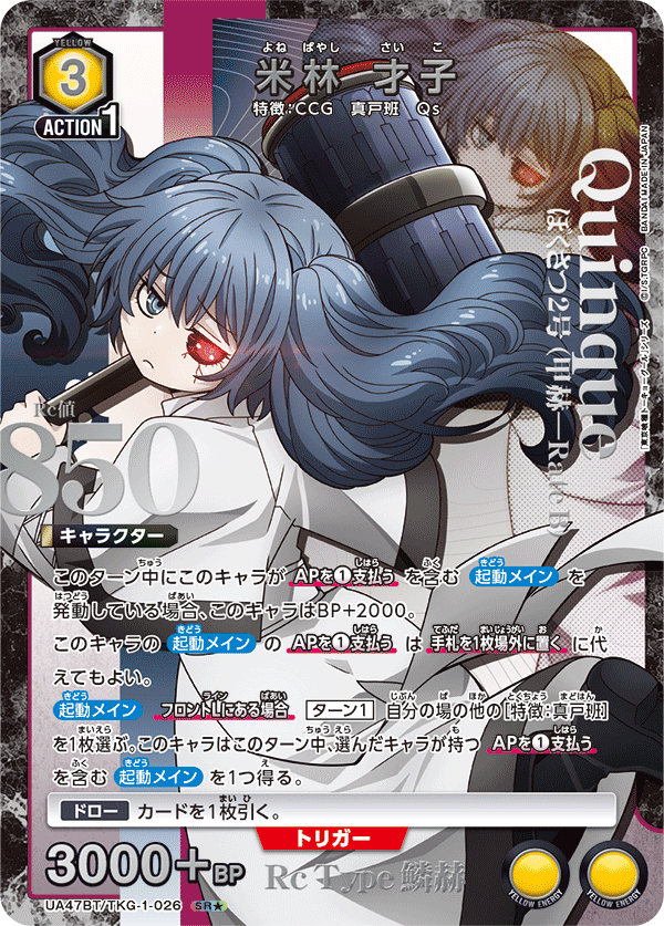 米林 才子(SR★)(UA47BT/TKG-1-026)