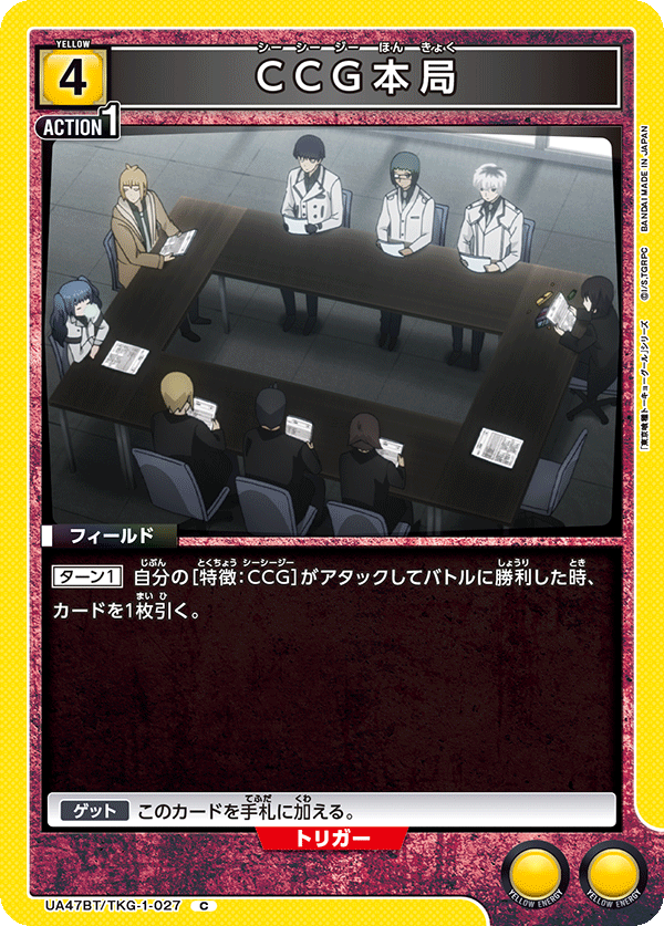 ＣＣＧ本局(C)(UA47BT/TKG-1-027)