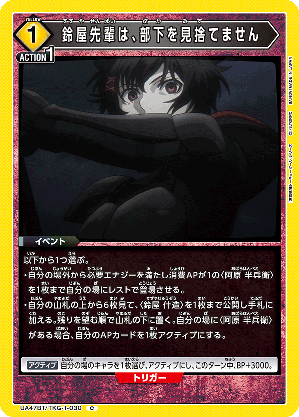 鈴屋先輩は、部下を見捨てません(C)(UA47BT/TKG-1-030)