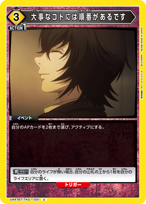 大事なコトには順番があるです(U)(UA47BT/TKG-1-031)