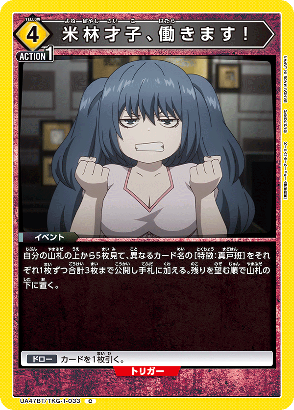 米林才子、働きます！(C)(UA47BT/TKG-1-033)