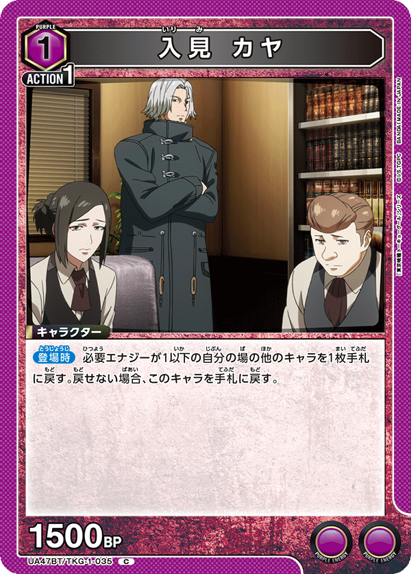 入見 カヤ(C)(UA47BT/TKG-1-035)