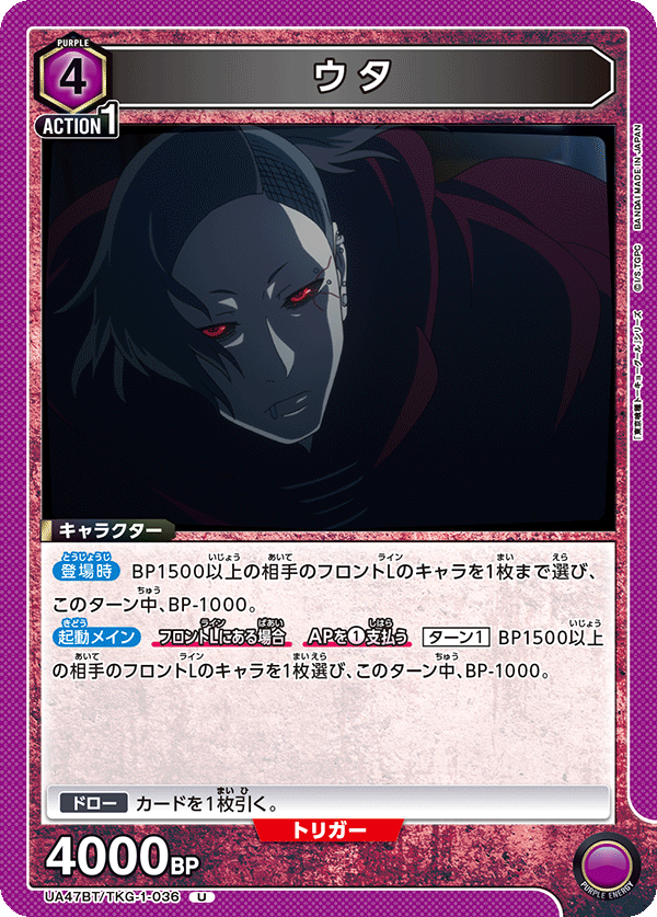 ウタ(U)(UA47BT/TKG-1-036)