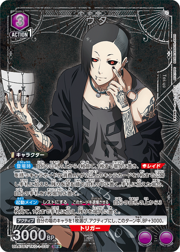 ウタ(SR★)(UA47BT/TKG-1-037)