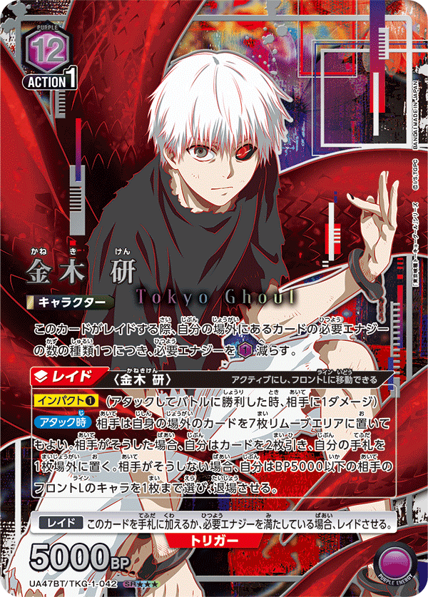 金木 研(SR★★★)(UA47BT/TKG-1-042)