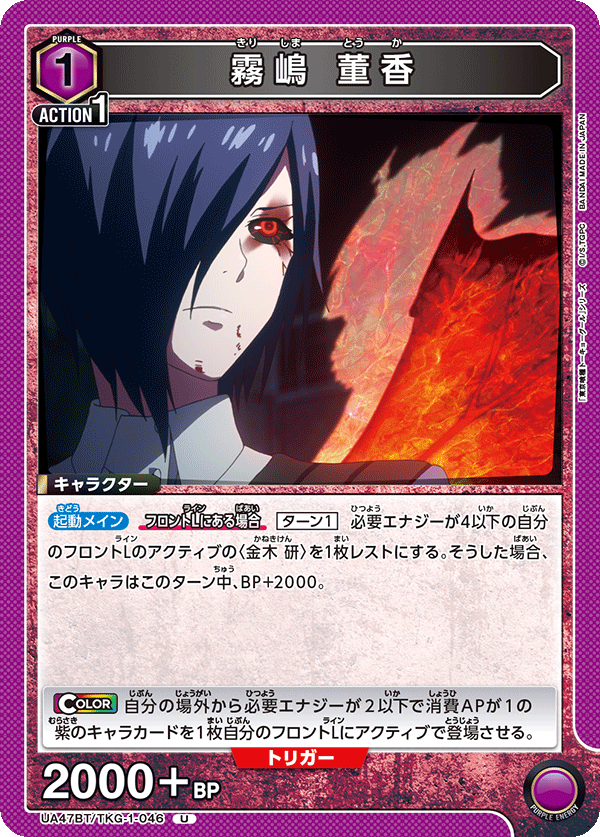 霧嶋 董香(U)(UA47BT/TKG-1-046)