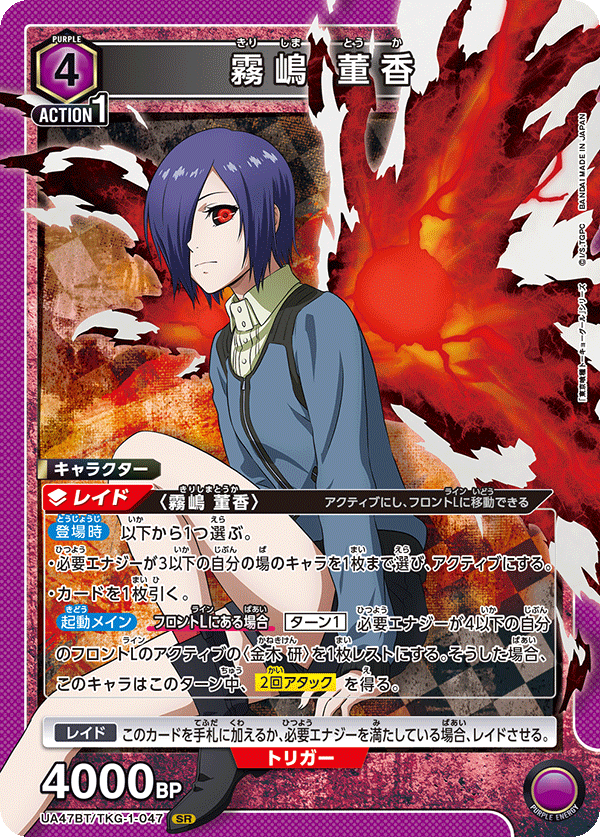 霧嶋 董香(SR)(UA47BT/TKG-1-047)