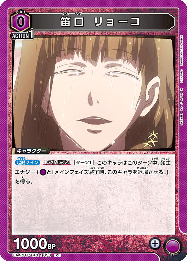 笛口 リョーコ(C)(UA47BT/TKG-1-056)