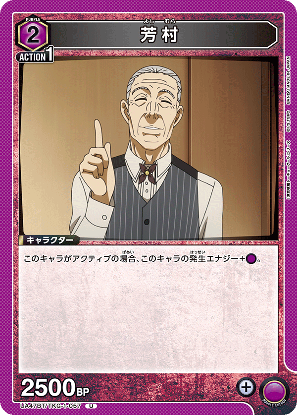 芳村(U)(UA47BT/TKG-1-057)