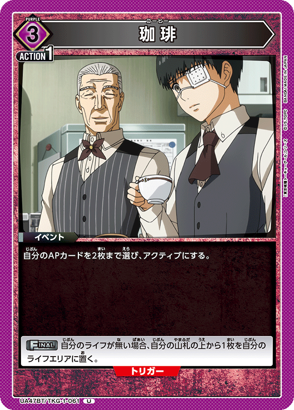 珈琲(U)(UA47BT/TKG-1-061)