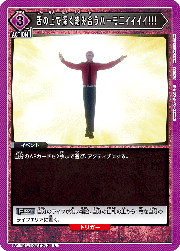 舌の上で深く絡み合うハーモ二イイイイ!!!(U)(UA47BT/TKG-1-062)